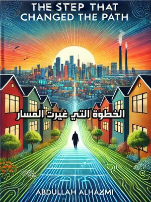 cover image of الخطوة التي غيرت المسار